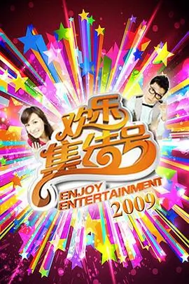 乘风2026 综艺