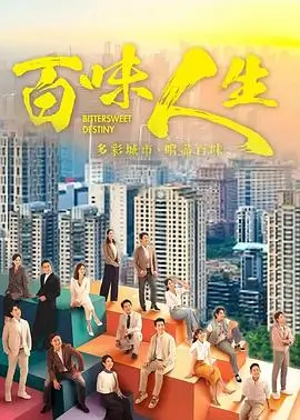 南来北往 电视剧